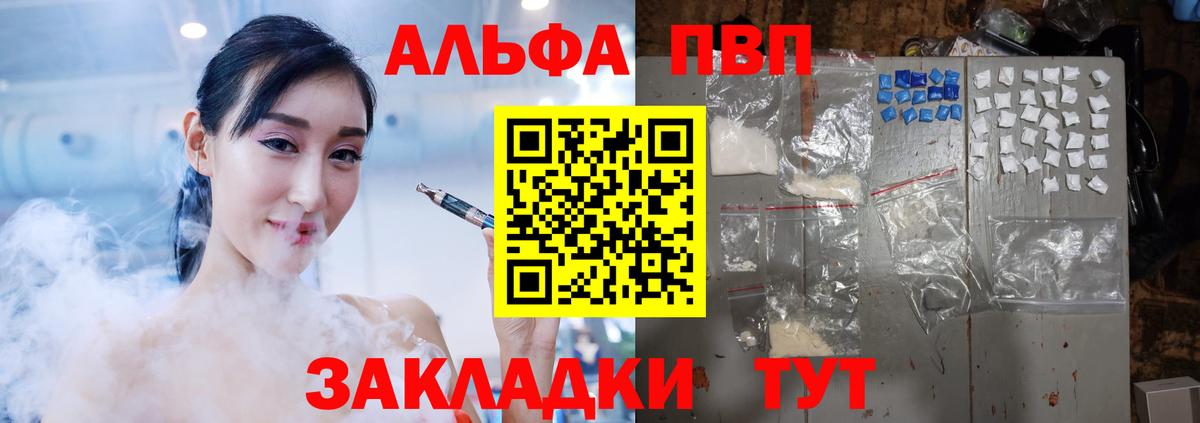 Alpha PVP VHQ  Альфа ПВП VHQ  Чапаевск  Вход с VPN 