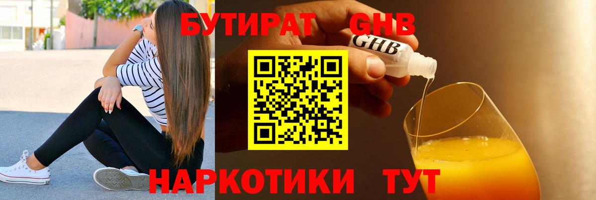 Бутират  Вход с VPN  Чапаевск  Бутират оксибутират 