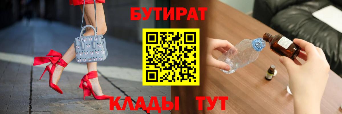 Бутират буратино Чапаевск