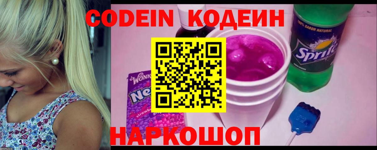 Кодеиновый сироп Lean напиток Lean (лин)  Вход с VPN  Кодеин напиток Lean (лин)  Чапаевск 