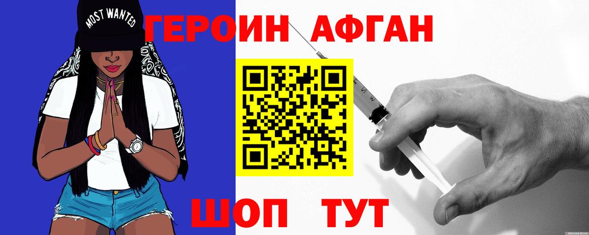 ГЕРОИН VHQ Чапаевск