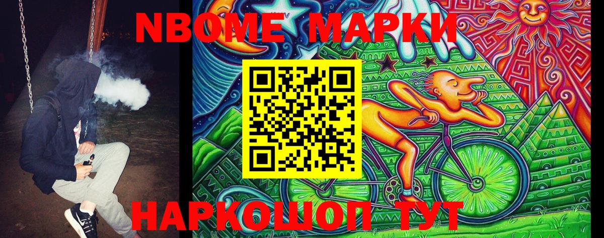 Марки NBOMe 1,8мг  Вход с VPN  Марки NBOMe 1,8мг  Чапаевск 
